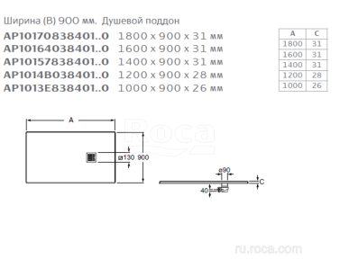 Душевой поддон Roca Terran 140x90x3.1 AP10157838401200