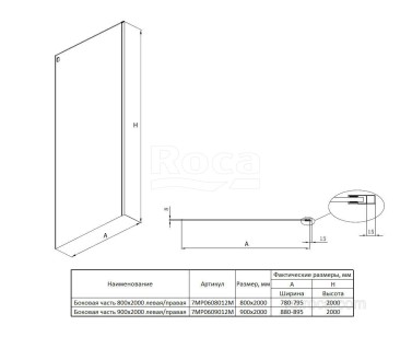 Душевое ограждение Roca Area 80x200 MP0608012M