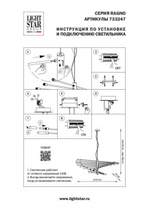 Люстра подвесная Lightstar Ragno 733247