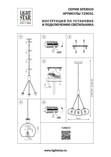 Люстра потолочная Lightstar Sferico 729031