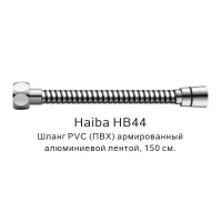 Шланг PVC(ПВХ) армированный HB44 хром Haiba