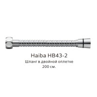 Шланг в двойной оплетке HB43-2 хром Haiba