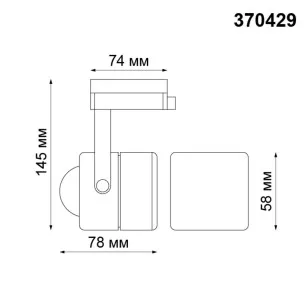 Светильник трековый однофазный трехжильный Novotech Port 370429