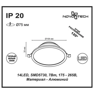 Светильник встраиваемый светодиодный Novotech Spot 357572