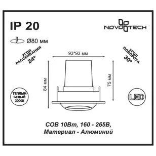 Светильник встраиваемый Novotech Spot 357696