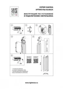 Бра Lightstar Savona 816622