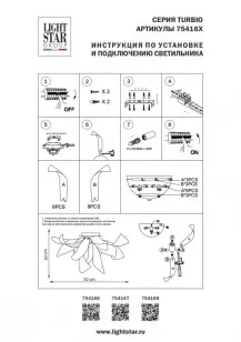 Люстра потолочная Lightstar Turbio 754167