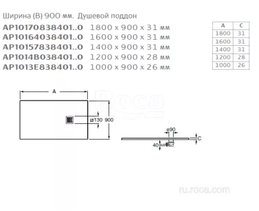Душевой поддон Roca Terran 180x90x3.1 AP10170838401400