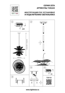 Люстра потолочная Lightstar Zeta 728163