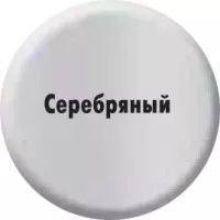 Краска Decomaster «Серебряный металлик» 1915