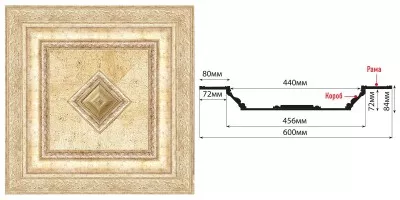 Кессон Decomaster KS61-553 (600x600x84 мм)