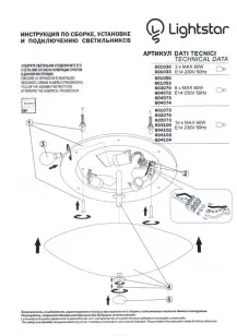 Плафон потолочный Lightstar Murano 601033