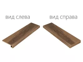 Ступень Italon Maison Walnut Scalino Angolare Destro 33х120 620070000660